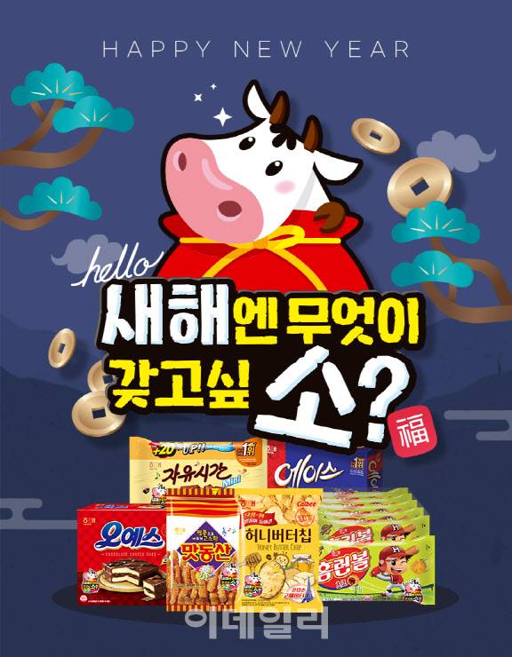 (사진=해태제과)