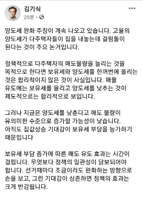 (사진=김기식 소장 페이스북 캡처)