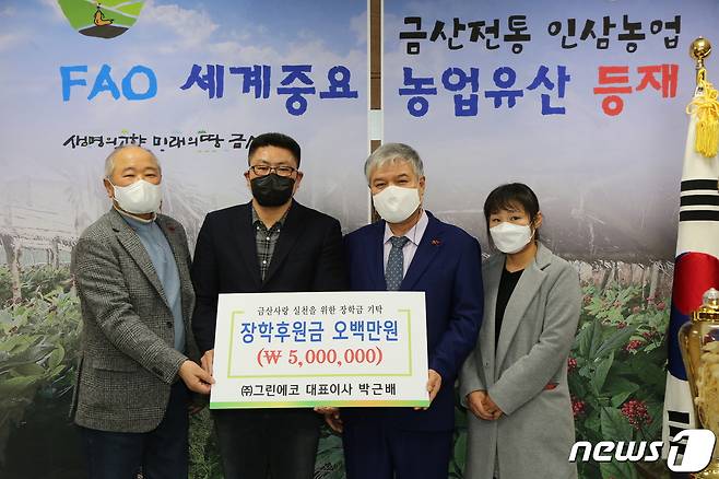 (주)그린에코 회사 관계자들이 문정우 군수(오른쪽 두전째)에게 장학후원금을 전달하고 기념촬영하고 있다.© 뉴스1