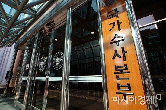 4일 서울 서대문구 경찰청에  걸린 국가수사본부의 현판. 올해부터 경찰 조직이 국가·자치·수사 경찰로 분리되고, 검사 수사 지휘권 폐지로 인해 1차 수사종결권이 경찰에 생기면서 수사를 총괄하는 국가수사본부는 큰 주목을 받고 있다./김현민 기자 kimhyun81@