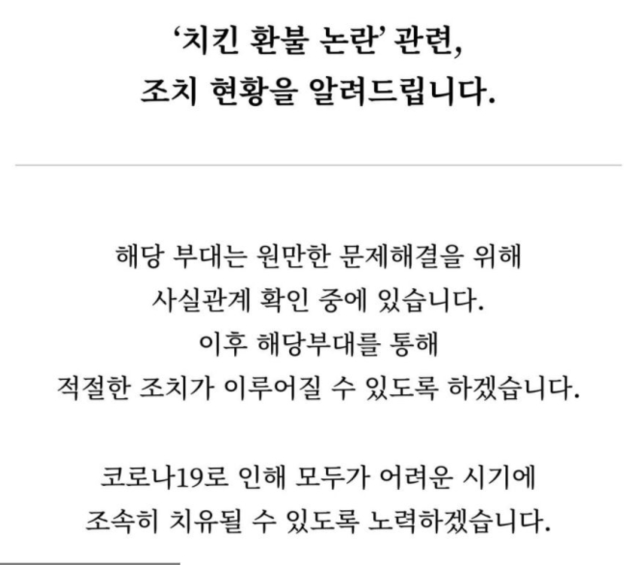 ’치킨 환불 논란’ 관련 공군 입장. /대한민국 공군 인스타그램