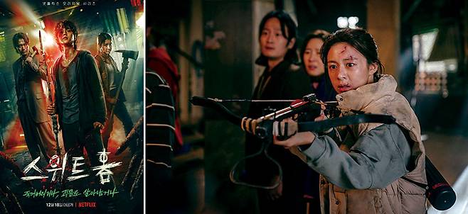 ‘스위트홈’(사진 넷플릭스, 매경DB)