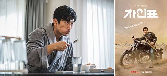 ‘차인표’(사진 넷플릭스, 매경DB)