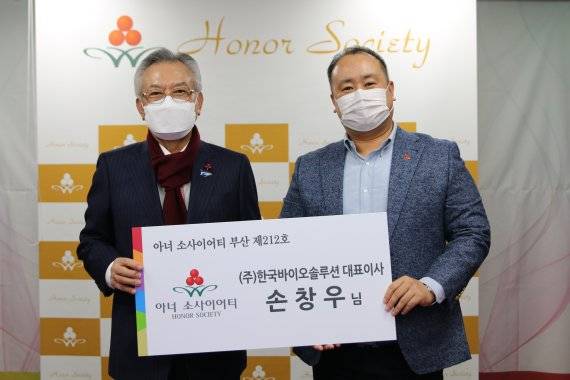 손창우 한국바이오솔루션 대표이사(오른쪽)와 신정택 부산사회복지공동모금회장이 지난 11일 아너 소사이어티 회원가입식에서 기념촬영을 하고 있다. 부산사회복지공동모금회 제공