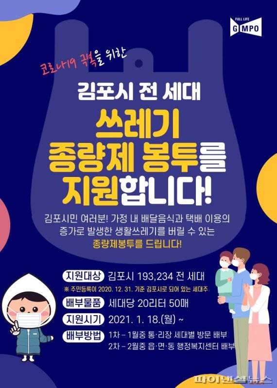 김포시 종량제봉투 앞면. 사진제공=김포시