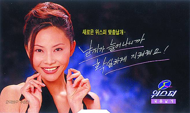 1998년 1월14일치에 실린 배우 추상미가 모델로 나온 피앤지의 생리대 ‘위스퍼’ 지면 광고. 생리대 제품은 등장하지도 않은 채 손 모양으로 생리대의 ‘날개’를 강조한다.