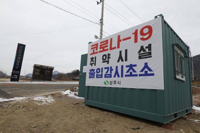 11일 경북 상주시 화서면 상용리 봉황산 자락에 위치한 BTJ열방센터. 상주시는 이곳 입구에 감시초소를 설치하고 인력을 투입해 24시간 출입을 통제하고 있다. 뉴스1