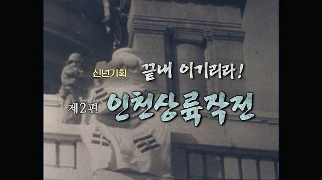 [사진 제공=KBS 1TV '역사저널 그날']