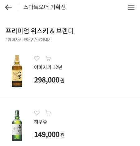 스마트폰 어플리케이션 등을 통해 주류예약구매를 할 수 있다. [사진 마트 어플리케이션 캡처]