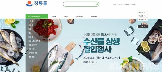 강릉몰 수산물 상생 할인행사 화면.(사진=강릉시 제공)