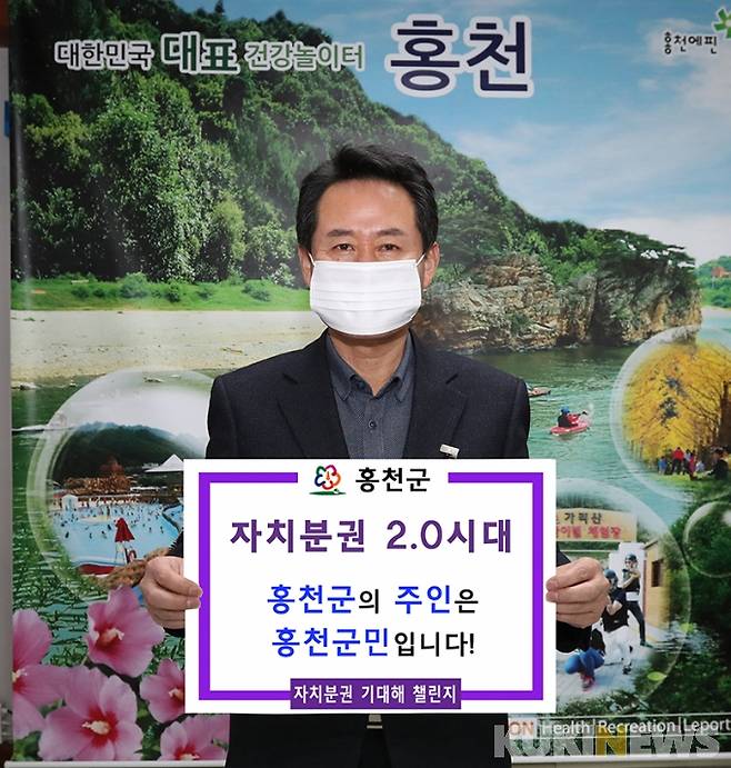 자치분권 기대해 챌린지에 동참하는 허필홍 홍천군수. (홍천군 제공)