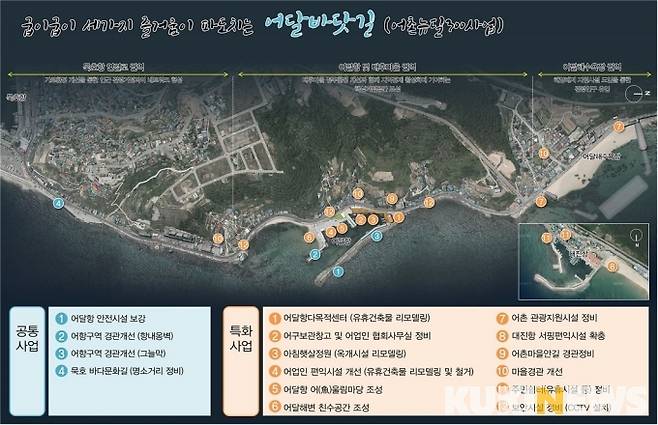 강원 동해시(시장 심규언)가 추진하는 '어달항 어촌뉴딜 300사업' 계획도.(사진=동해시 제공)