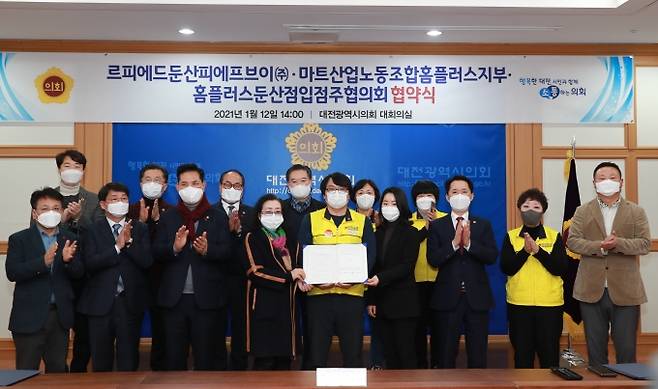 ▲ 홈플러스 둔산점 폐점에 따른 노조와 입점업체 지원 대책 협약식을 대전시의회에서 가졌다.