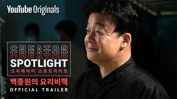 유튜브 `백종원의 요리비책`