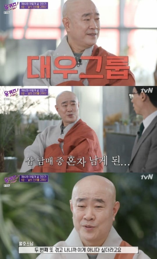 월호스님이 실시간검색어에 등장해 화제를 모으고 있다. /사진=tvN 방송캡처