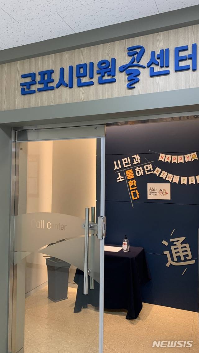 군포 시민원콜센터 입구 전경.
