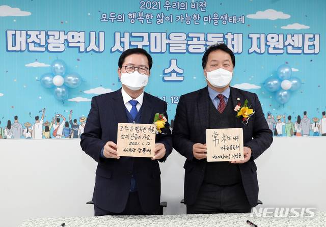 [대전=뉴시스] 장종태(왼쪽) 대전 서구청장과 이선용 서구의회의장이 12일 청사에서 열린 마을공동체 지원센터 개소식에 참석해 축하하고 있다.
