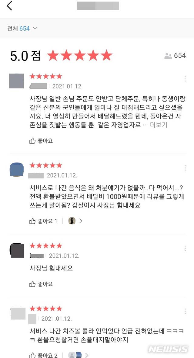 경기 고양시의 한 공군부대와 치킨 프랜차이즈업체 업주 관련 주문 음식 환불 논란을 두고 누리꾼들이 카카오맵 해당 업체 리뷰글에서 업주를 응원하는 글들을 올리고 있다.(사진=카카오맵 캡쳐)