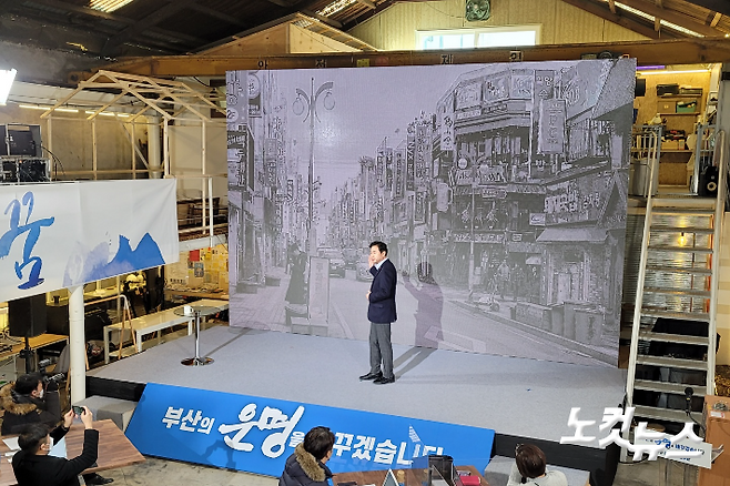 부산시장 보궐선거에 출마한 더불어민주당 김영춘 예비후보가 영도구의 한 문화복합 예술공간에서 출마선언 기자회견을 하고 있다. 박중석 기자