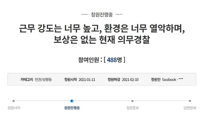 부산경찰청 소속 의무경찰이 열악한 근무 환경을 성토하는 국민청원을 올렸다. 청와대 국민청원 캡처