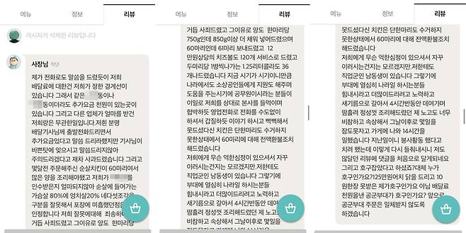 공군부대 치킨 60마리 환불 갑질 논란