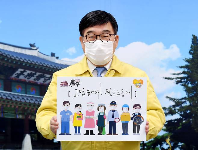 신동헌 시장이 12일 필수노동자들에게 감사와 응원을 전하는 ‘고맙습니다. 필수노동자’ 응원 릴레이 캠페인에서 감사 인사를 하고 있다.              광주시 제공