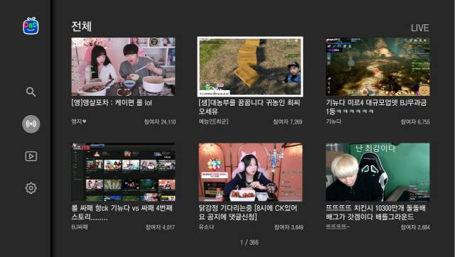 KT 올레 tv용 아프리카TV 앱. /아프리카TV