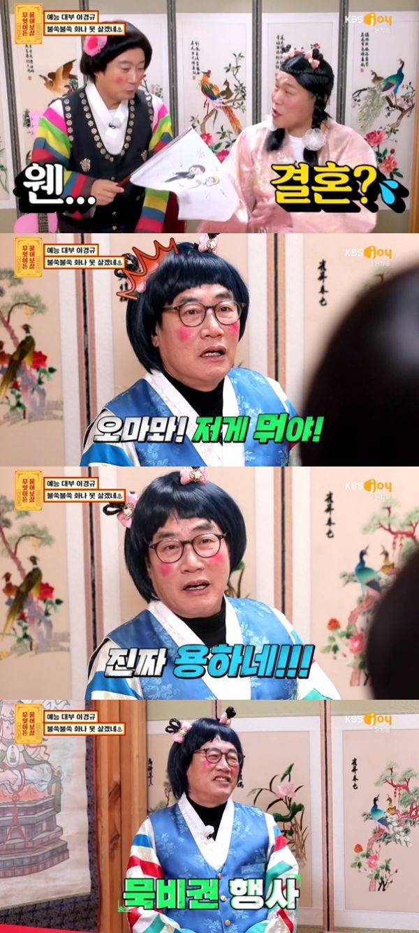 이경규 이예림 /사진=KBS조이 무엇이든 물어보살