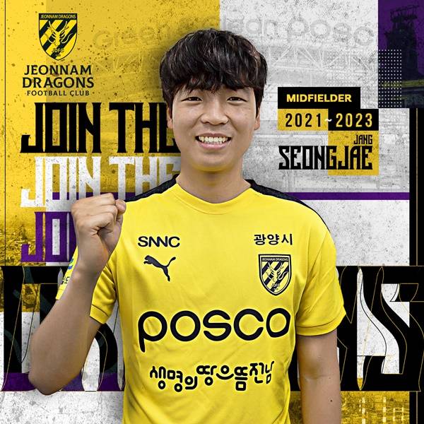 장성재 / 사진=전남 드래곤즈 제공