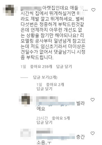 A씨가 문정원씨 인스타그램에 쓴 댓글