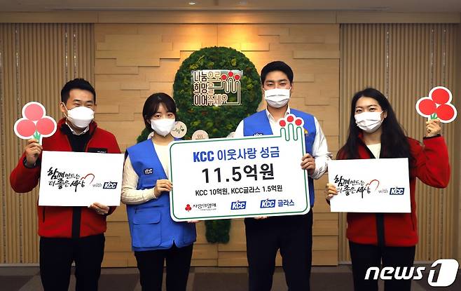 KCC와 KCC글라스는 지난 12일 서울 중구 사랑의열매 회관에서 성금 11억5000만원을 전달했다. (KCC제공) /2021.01.13 © 뉴스1