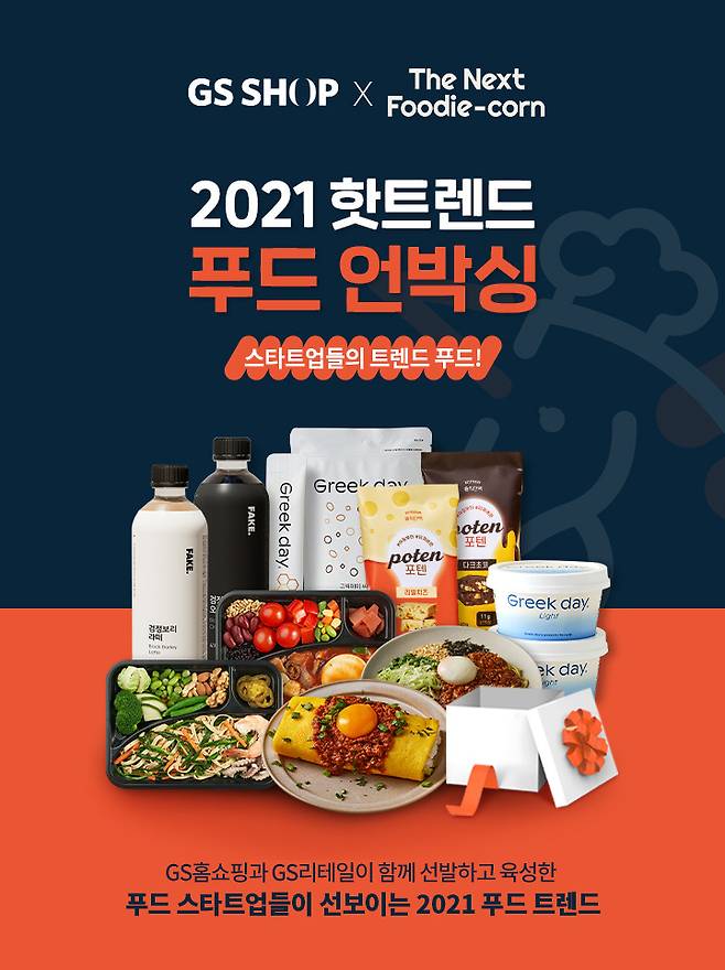 (GS홈쇼핑 제공)© 뉴스1