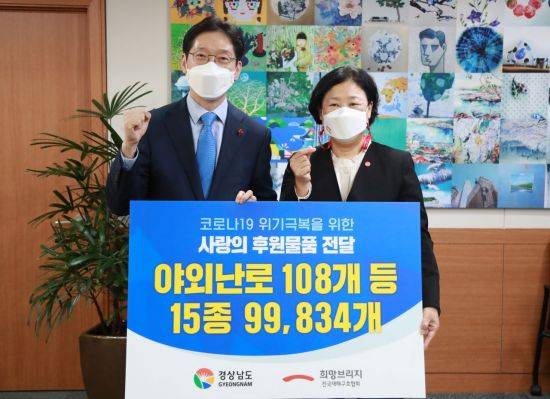 김경수 경남도지사(왼쪽)와 김정희 희망브리지 전국재해구호협회 사무총장(오른쪽)이 13일 물품 전달식을 가졌다.