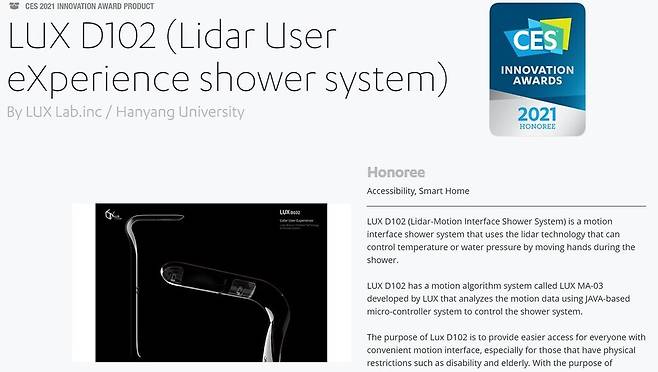 ‘CES 2021’에서 혁신상을 수상한 LUX Lab의 ‘모션 인터페이스 샤워 시스템’. CES 2021 홈페이지 갈무리