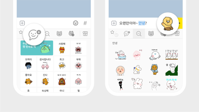카카오가 13일 월 4,900원에 이모티콘을 무제한으로 사용할 수 있는 '이모티콘 플러스' 서비스를 출시했다. 카카오 제공