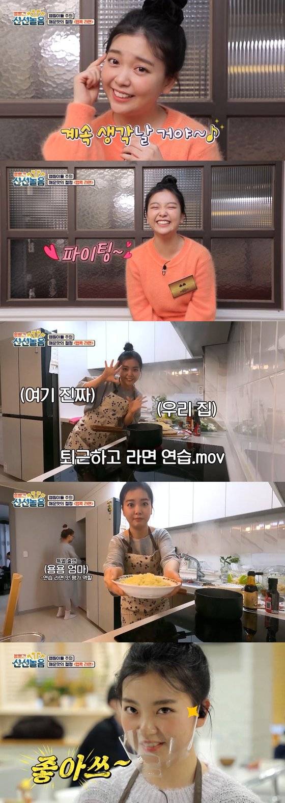 '볼빨간 신선놀음' 요요미