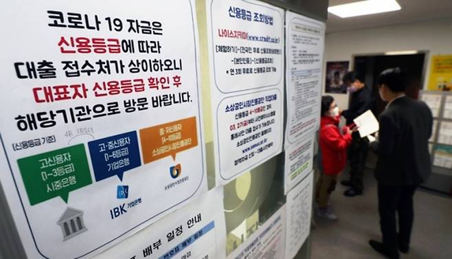 코로나19 피해 지원 대출을 받기 위해 신청자들이 줄 서 있다. [사진=뉴시스]