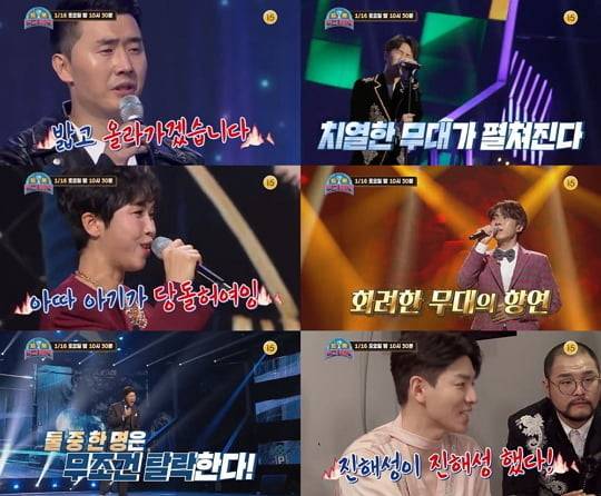 트롯 전국체전 (사진= ‘트롯 전국체전’ 예고편 캡처)