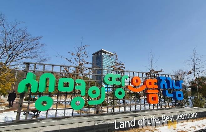 ▲ 행정안전부‧국민권익위원회가 공동 주관한 2020 ‘공공기관 민원서비스종합평가’ 결과 전남도가 최우수 기관으로 선정됐다.