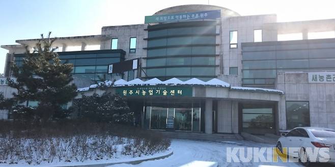 ▲원주시 농업기술센터 전경.