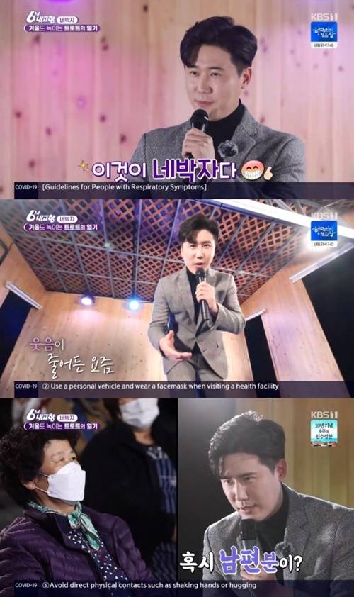 가수 신성이 겨울의 추위를 녹이는 특급 무대를 선보였다. 사진=6시 내고향 캡쳐