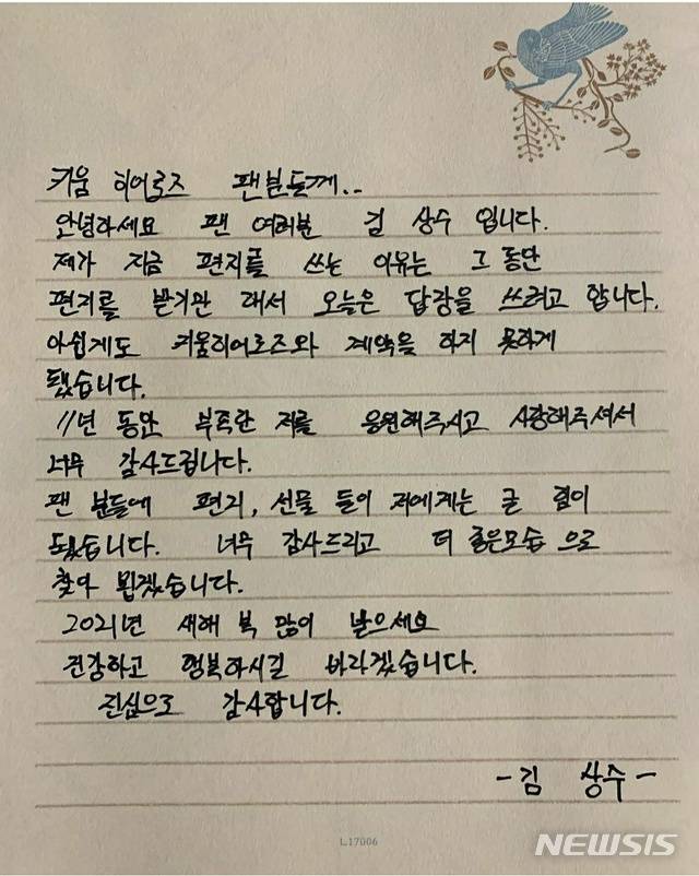 [서울=뉴시스] 자필 편지로 키움 히어로즈 팬들에 인사한 김상수. (사진 = 김상수 인스타그램 캡처)