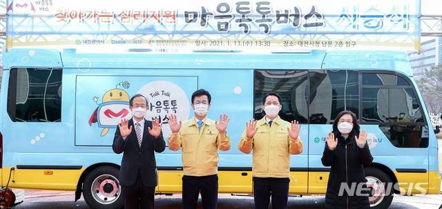 [대전=뉴시스]조명휘 기자 = 허태정(왼쪽에서 두번째) 대전시장과 권중순(〃세번째) 대전시의회 의장 등이 13일 오후 시청 남문광장서 열린 '마음톡톡(talk talk)버스' 시승식에 참석해 기념사진을 찍고 있다. (사진= 대전시 제공). 2021.01.13. photo@newsis.com