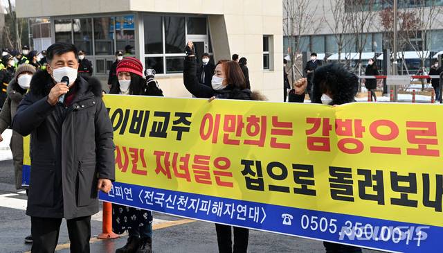 [수원=뉴시스] 김종택기자 = 전국 신천지 피해자연대 회원들이 13일 오후 경기도 수원시 영통구 수원지방법원에서 열린 신천지 이만희 총회장의 선고공판 결과에 대한 입장을 밝힌 뒤 구속을 촉구하는 구호를 외치고 있다. 2021.01.13.jtk@newsis.com