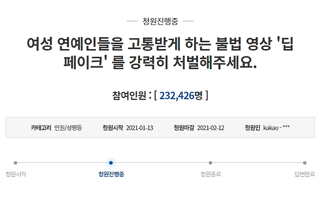 청와대 국민청원 게시판 캡처