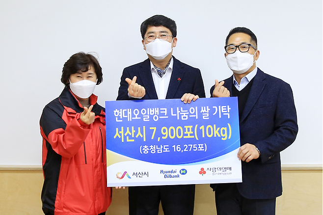 현대오일뱅크 나눔의 쌀 기탁. 서산시 제공