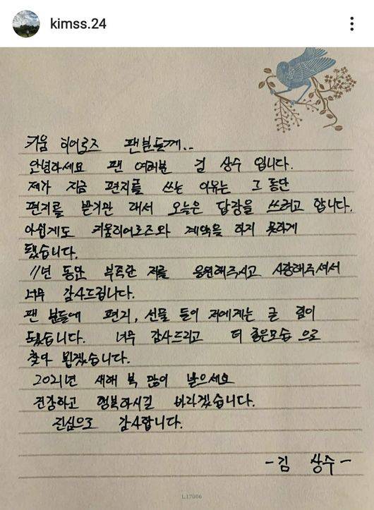 [사진] 김상수 인스타그램 캡쳐