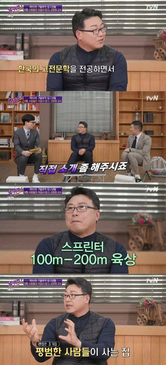 '유퀴즈' 방송화면