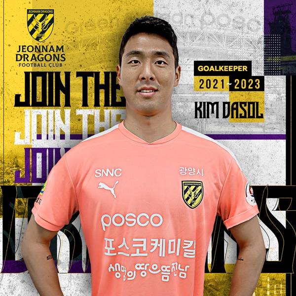 김다솔 / 사진=전남 드래곤즈 제공