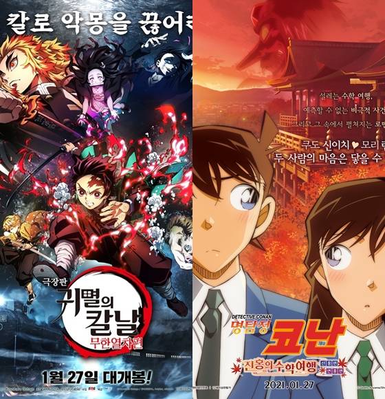 '귀멸의 칼날' '명탐정 코난' 1월27일 日애니 극장 동시 개봉 [종합]